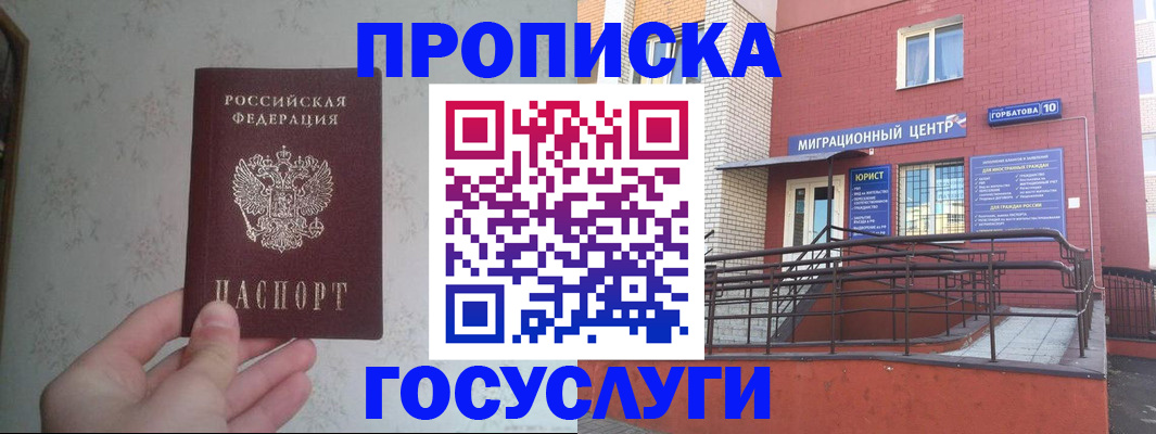 прописка иностранных граждан в Тереке