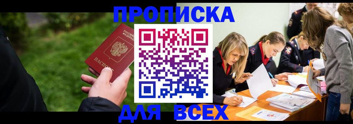 временная регистрация для школы в Тереке